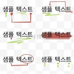 韩式绿色菜单图片_下划线批改提示韩语教育