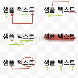 下划线简约图片_下划线批改提示韩语教育