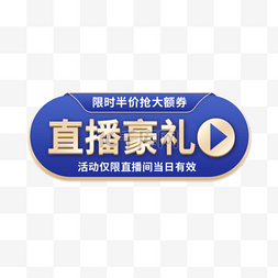 标签渐变电商图片_促销优惠蓝色渐变电商通用标签