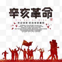 辛亥革命纪念日图片_辛亥革命纪念日