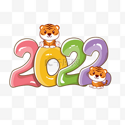 可爱元素组合图片_2022虎年新年老虎创意老虎组合元