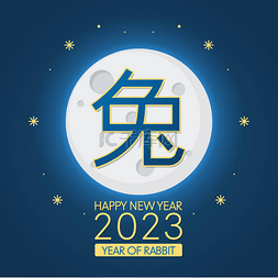 决战2023图片_兔年兔2023