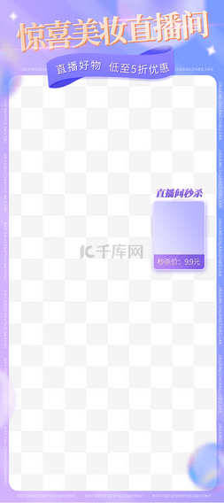 弥散紫色图片_美妆渐变直播间边框