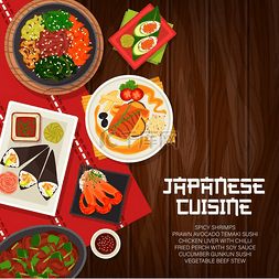 日本旅行海报图片_日本料理矢量蔬菜炖牛肉、黄瓜 gu