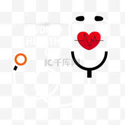 创意医疗心脏图片_世界卫生日创意笑脸元素