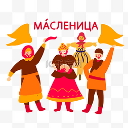 冬人物图片_橙色人物和玩偶俄罗斯谢肉节插画