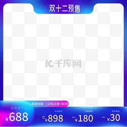 双十二预售促销电商主图
