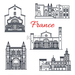 法国著名旅游地标建筑和阿维尼翁