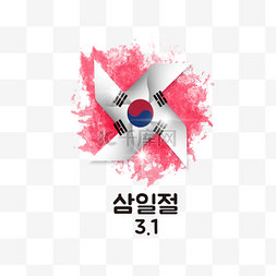 韩国三一节风车