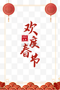 边框图片_春节新春新年海报边框