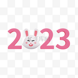 3DC4D立体2023兔年大吉