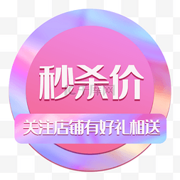 时尚优惠券图片_电商促销秒杀价优惠券