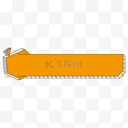 几何简标题框图片_橙色孟菲斯立体标题栏