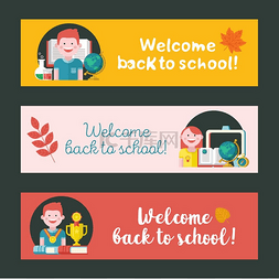 欢迎回到学校。