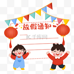春节放假通知公告儿童卡通风