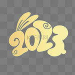 手写2023浮雕剪纸金色兔年兔子手写体