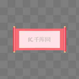 标题框卷轴图片_情人节妇女节粉色横幅卷轴边框