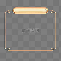 立体金边浮雕花纹标题栏边框