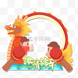 特色节日图片_五月初五端午端午节特色鼓面拍照