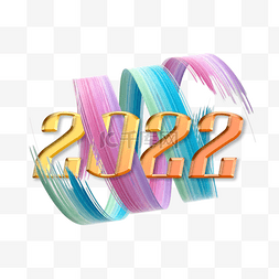 笔刷2022图片_多彩渐变3d笔刷2022新年