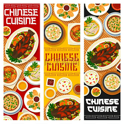中国菜单图片_中餐美食横幅、亚洲菜单菜肴和餐