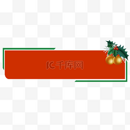 圣诞圣诞节标题框标题栏