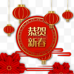 红色喜庆花卉图片_新年春节剪纸恭贺新春红色花卉喜