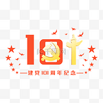 建党建党节101周年主题纪念党政