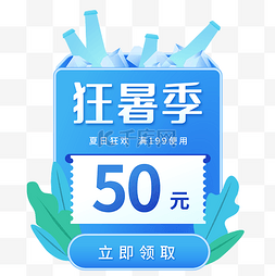 清凉啤酒图片_夏季清凉电商弹窗