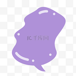 浅紫色流行语气泡文本框
