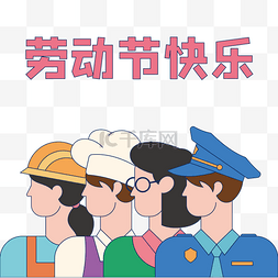 五一劳动节渐变人物侧面侧脸