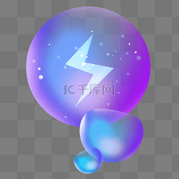 蓝紫色泡泡充电电量图标