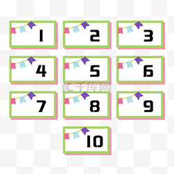 数字序号psd图片_清醒可爱小彩旗简约序列号