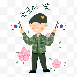 韩国武装部队日欢庆活动