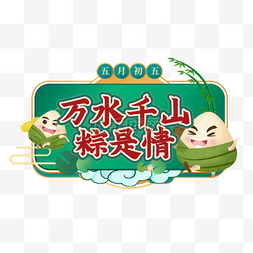 淘宝端午节图片_端午节粽子绿色宣传举牌标签