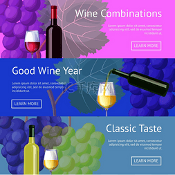 葡萄酒杯图片_葡萄酒组合和经典口味促销横幅。