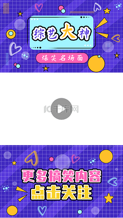 手机视频综艺几何图形边框