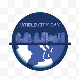 世界城市日图片_简单质感世界城市日