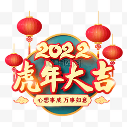 新年虎年立体灯笼图片_红金C4D立体虎年新年虎年大吉艺术