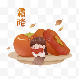 秋霜降图片_霜降时节秋天秋季吃柿饼