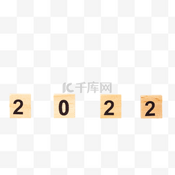 2022虎年免抠元素图片_2022新年跨年快乐