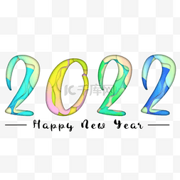 2022年新年个性字体