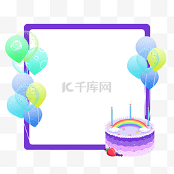 卡通紫色生日蛋糕边框