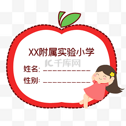 傲性的名字好听图片_幼儿小学生新生姓名牌名牌