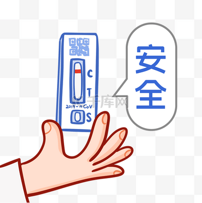 抗原自检