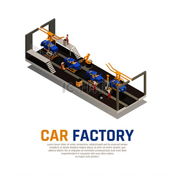 汽车组成图片_汽车厂等距组成、带机器人设备的