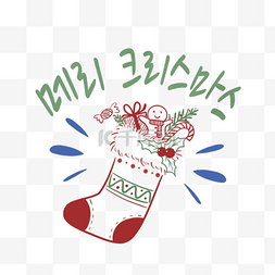 礼物圣诞袜图片_圣诞节贺词韩语可爱风格圣诞袜