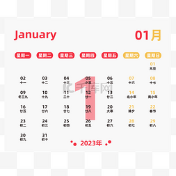 2023年1月图片_2023兔年红色台历日历1月