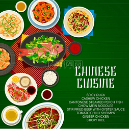 中餐厅菜单包括米饭、蔬菜、肉类