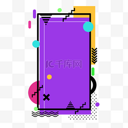 历模板图片_文本框几何矩形孟菲斯艺术紫色